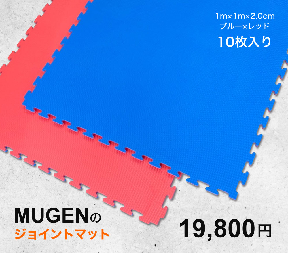 MUGENのジョイントマット