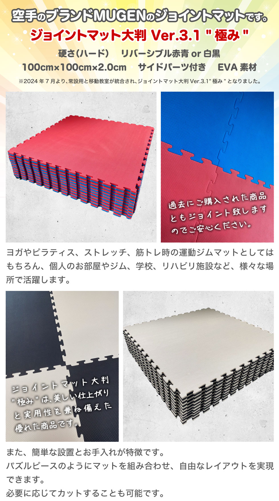 空手のブランドMUGENのジョイントマットです。