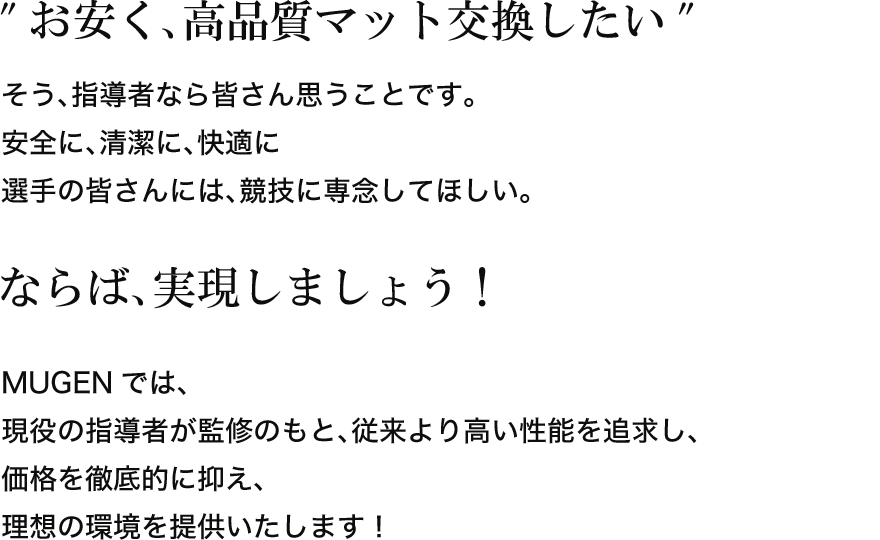 １年に一度の、マットを交換したい。