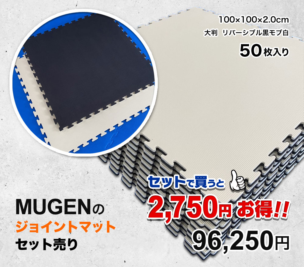MUGEN リバーシブル ジョイントマット