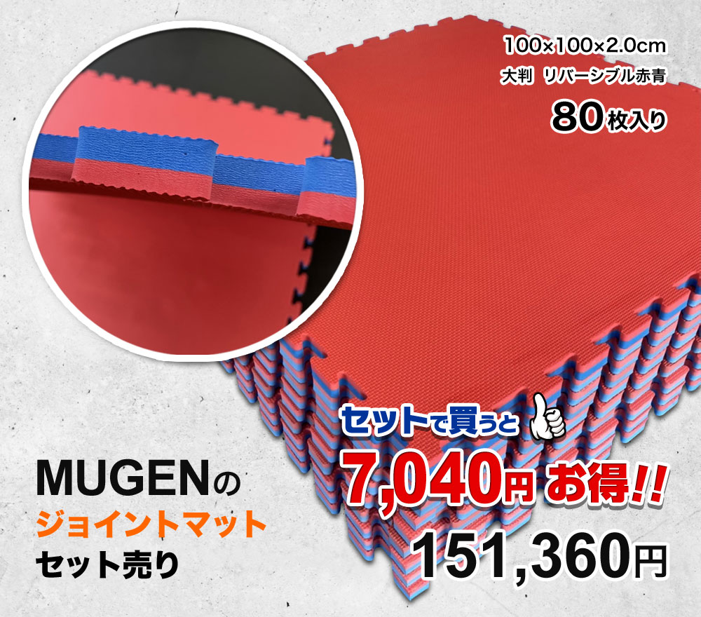 大判 リバーシブル 赤／青 セット売り 80枚入り